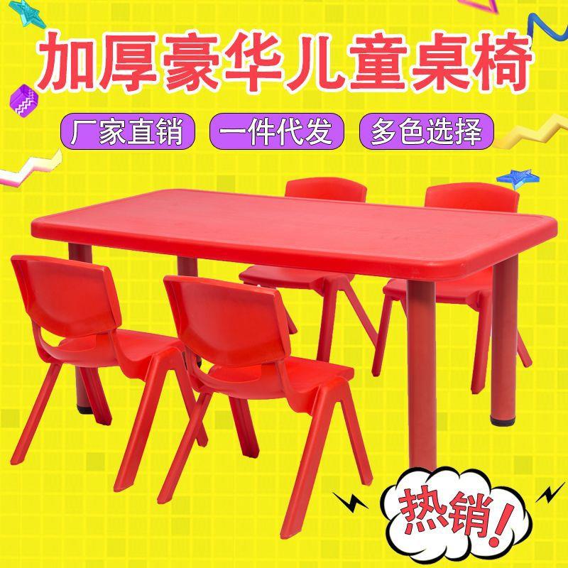 Kindergarten tables and chairs, children's table set, baby toy table, household plastic table, study table, rectangular small chair