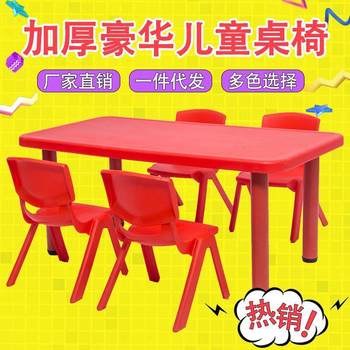Kindergarten tables and chairs, children's table set, baby toy table, household plastic table, study table, rectangular small chair