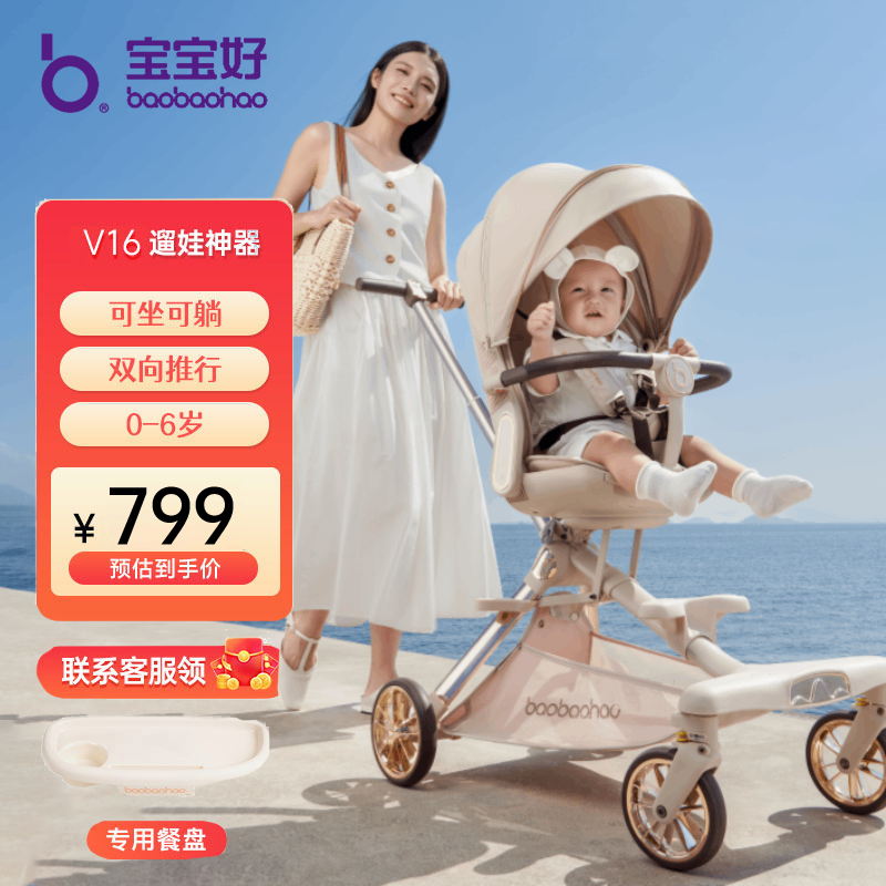 Babygood V16 ベビーカー 軽量折りたたみ式ベビーカー 座ったり横になったりできる 双方向ハイビューベビーカー