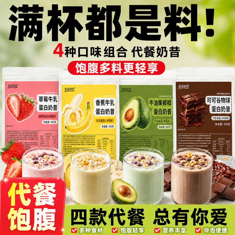 Protein Milkshake Freeze-Dried Fruit Cocoa Avocado Banana Strawberry Milkshake Powder Meal Replacement High-Quality Dietary Fiber