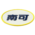 南可居家日用旗舰店