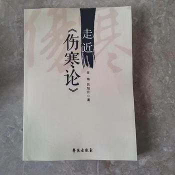Introduction to the Theory of Febrile Diseases Jin Mei, Lu Xusheng Xueyuan Publishing House, 2014.07