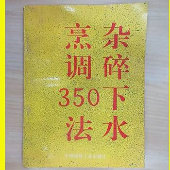 350 Recipes for Cooking with Leftovers by Shi Yun, 1993