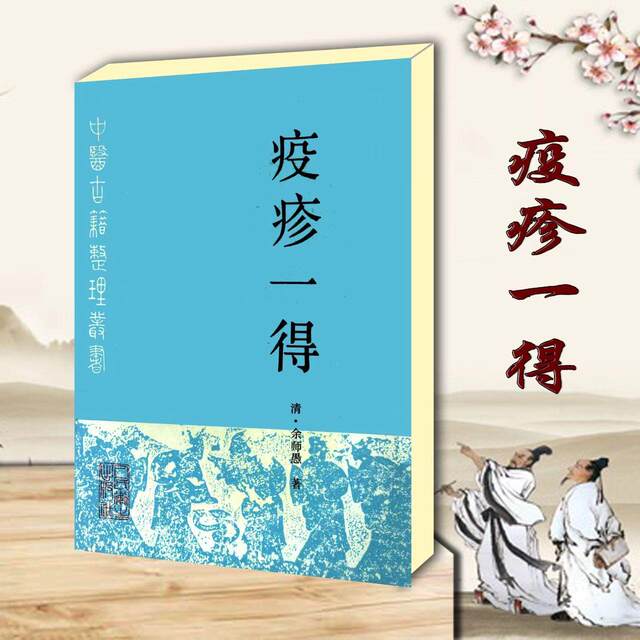 A series of ancient Chinese medicine books compiled for epidemic rash 1996.09
