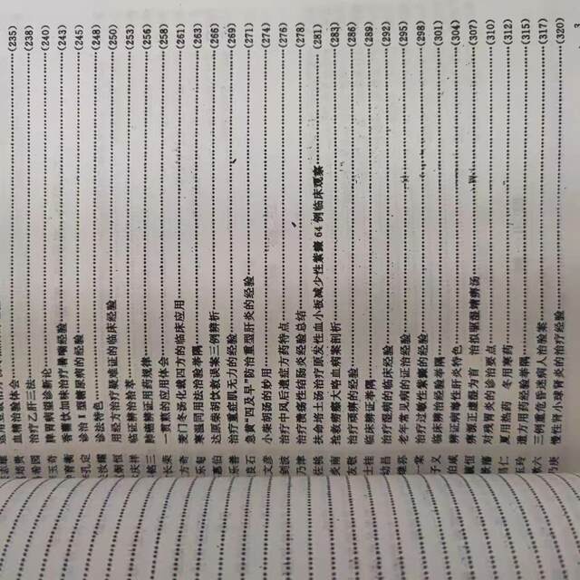 The True Biography of Xinglin, the Essence of Unique Experiences of Five Hundred Veteran Traditional Chinese Medicine Experts across the Country, 1994 16th Edition