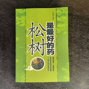 Pine Trees Are the Best Medicine, Compiled by Guo Boxin in 2010. Pinaceae - Food Therapy and Medical Use