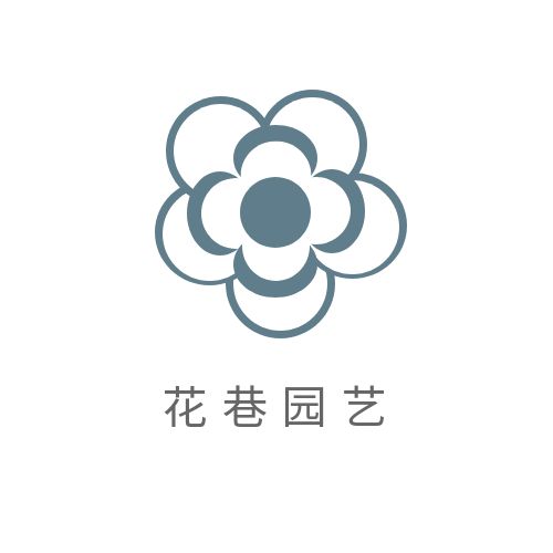 花巷园艺