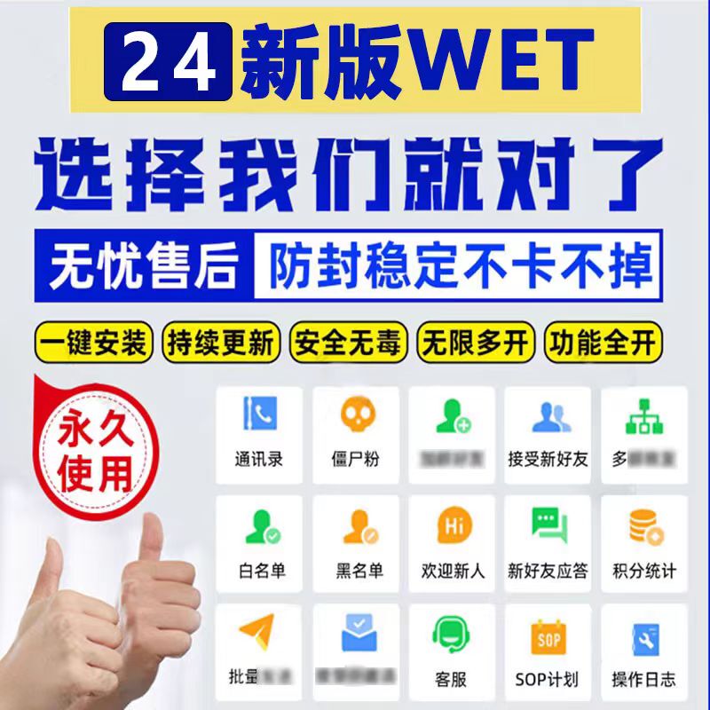 2024 New Version Enterprise Personal Long-Term Edition Micro Assistant Software Community Marketing Management Tool Anti-Blocking