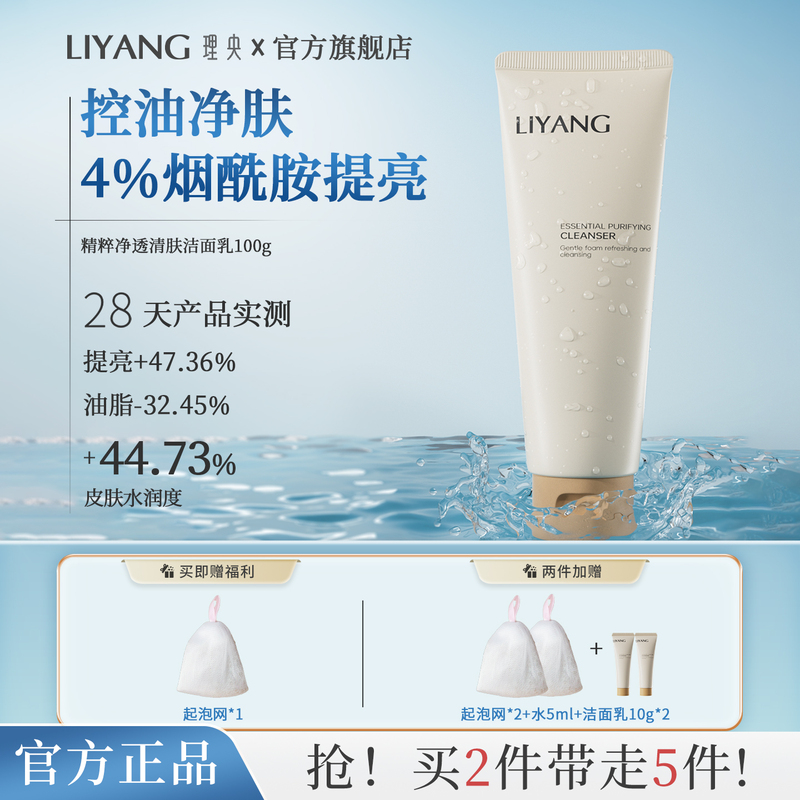 Liyang Niacinamide Antioxidant Facial Cleanser Oil Control Brightens Skin Gentle Cleansing Non-Irritating Cleanser for Men and Women