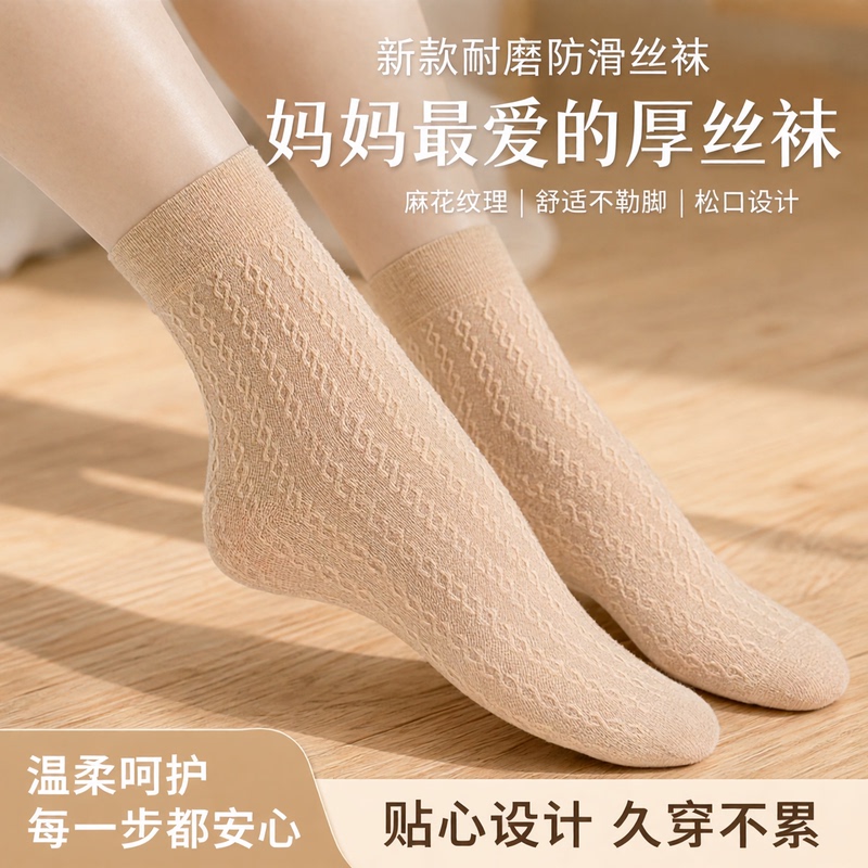 New Wear-Resistant Non-Slip Stockings for Women, Thick Stockings with a Twist Pattern, Comfortable and Non-Binding, Loose Socks, a Favorite of Mothers