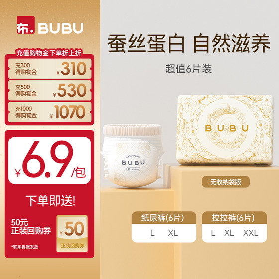 BUBU丝绸之路纸尿裤拉拉裤透气尿不湿6片试用装L-XXL