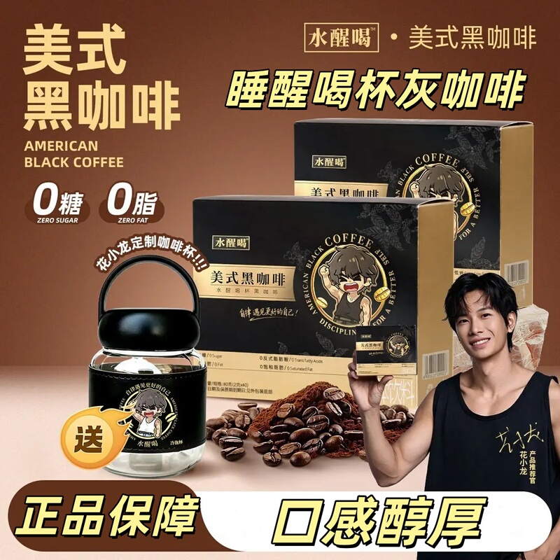 Shui Xing Black Coffee, 0 Sugar, 0 Fat, American-Style Coffee, 3-Second Instant, Rich Taste, Can Be Brewed Hot or Cold, Genuine Product Guarantee Shui Xing Black Coffee, 0 Sugar, 0 Fat, American-Style Coffee, 3-Second Instant, Rich Taste, Can Be Brewed Hot or Cold, Genuine Product Guarantee