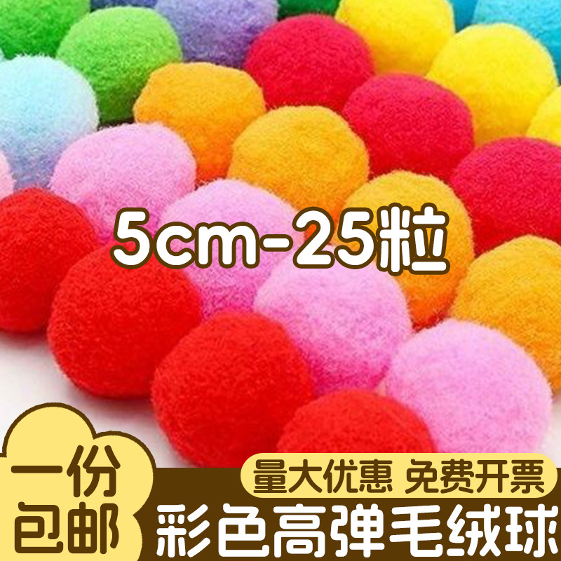 DIY カラフルポンポン、サイズ5cm、高弾性、子供と幼稚園向け - 工作材料とおもちゃ