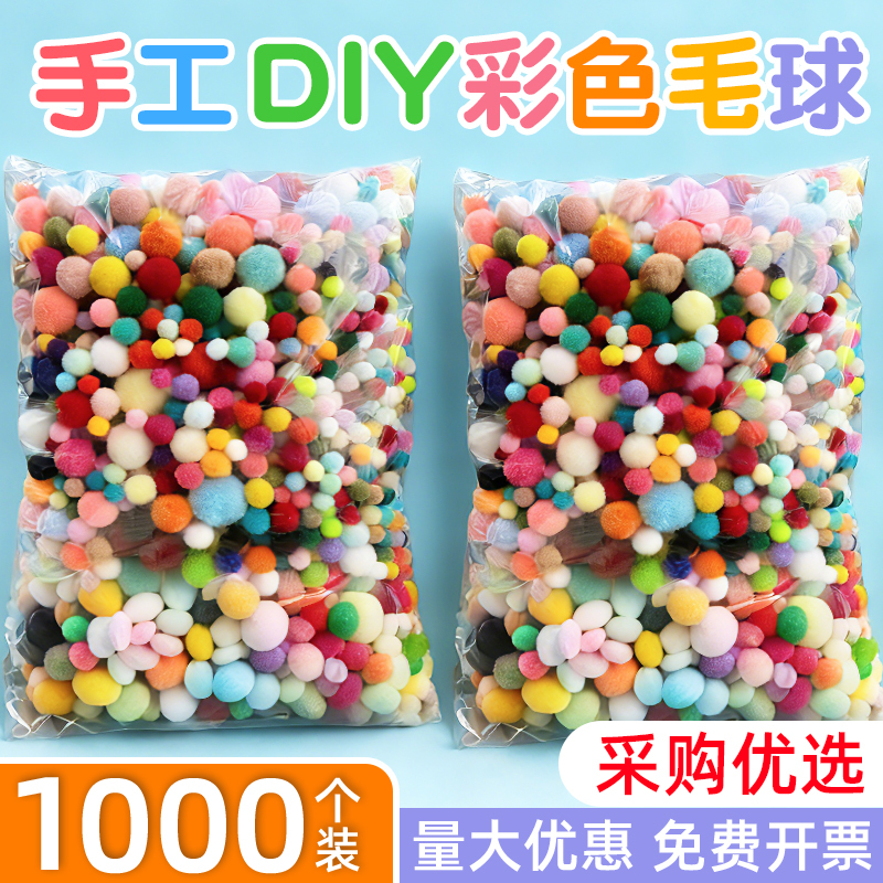 Colorful Pom-Poms DIY Plush Balls Kindergarten Children's Handmade Plush Balls Felt Balls Small Pom-Poms for Collage Decoration