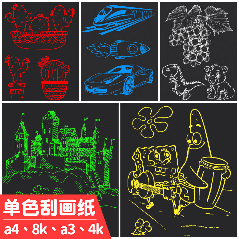 创意儿童手工 DIY 刮画纸🎨 - A4 8K 可重复使用-沙画-淘宝好物网