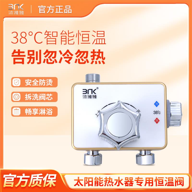 Muweiya removable and washable thermostatic valve solar special water heater thermostat valve temperature control valve intelligent mixing valve shower