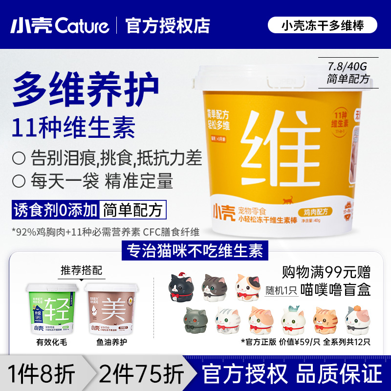 Xiaoke Xiaoqingsong 猫用フリーズドライビタミンスティック マルチビタミン配合 猫用サプリメント 美容と毛皮のためのマルチビタミン配合 ビタミンB 栄養ペースト