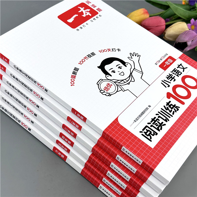 25年必买！小学语文阅读训练100篇｜1-6年级真题专项书避坑指南-儿童