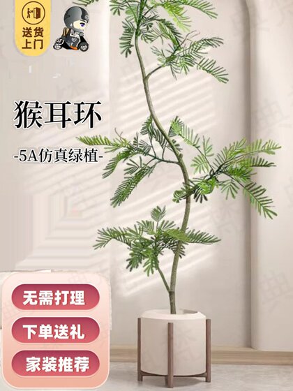 Simulated Monkey-Eared Plant for Living Room, High-End Artificial Plant, Indoor Simulated Potted Plant, Large Floor-Standing Decorative Piece for Landscape Decoration
