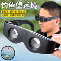 Fishing binoculars for night vision and drifting special high-power high-definition magnification and enhanced clarity for fishing professional head-mounted drifting glasses