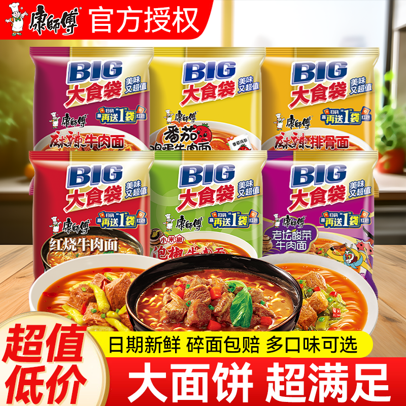 マスターコンのインスタントラーメン、大袋入りインスタントラーメン、牛肉煮込み麺、唐辛子漬け、白菜漬け。公式旗艦店、正規品。