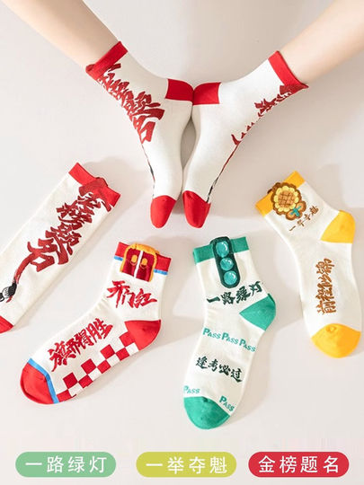 Socks 2025 Exam Success Gift Box for Students - Inspirational and Encouraging Pure Cotton Socks for High School and College Entrance Exam Top Scorers