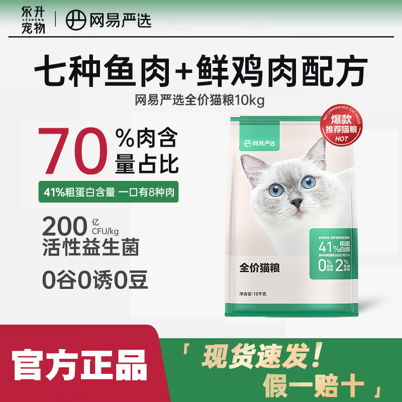 Netease Carefully Selected 2.0 Full Price Cat Food 10kg Adult Cat Food Grain-Free Salmon Nutritional General Full-Term Food 10kg