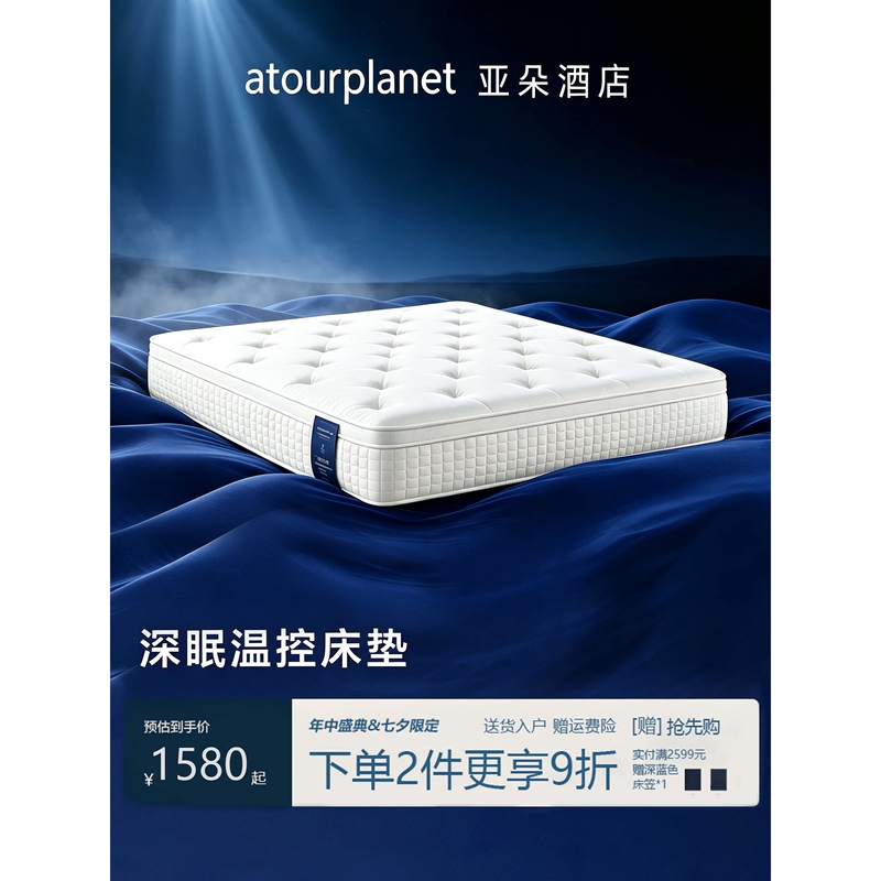 Atour Planet Mattress Deep Sleep Temperature Control Latex Memory Foam Independent Spring Five-Star Hotel Home Use Double Mattress