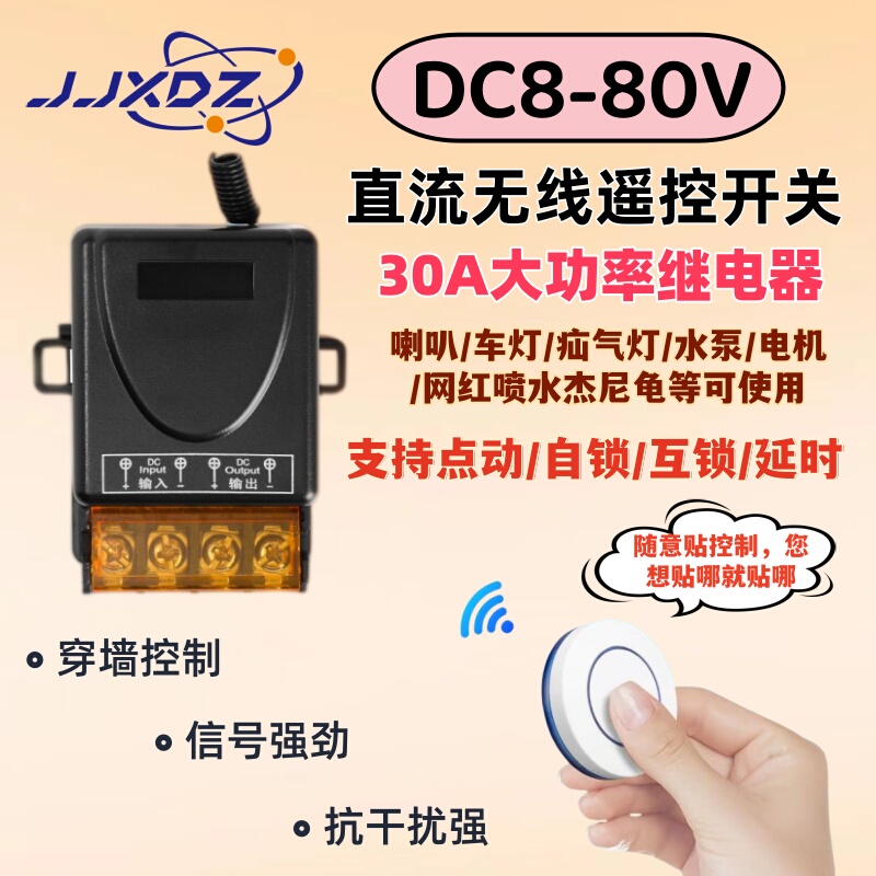 High-Power Wide-Voltage Dc 12V24V36V48V72V Wireless Remote Control Switch for Spotlights, Water Pumps, and Motors