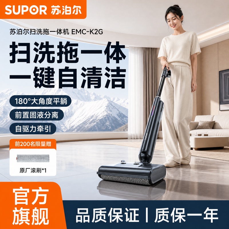 Supor Floor Scrubber, Sweeping and Mopping All-In-One Machine, Automatic Cleaning Mop, Household Electric Mop K2G Fully Automatic