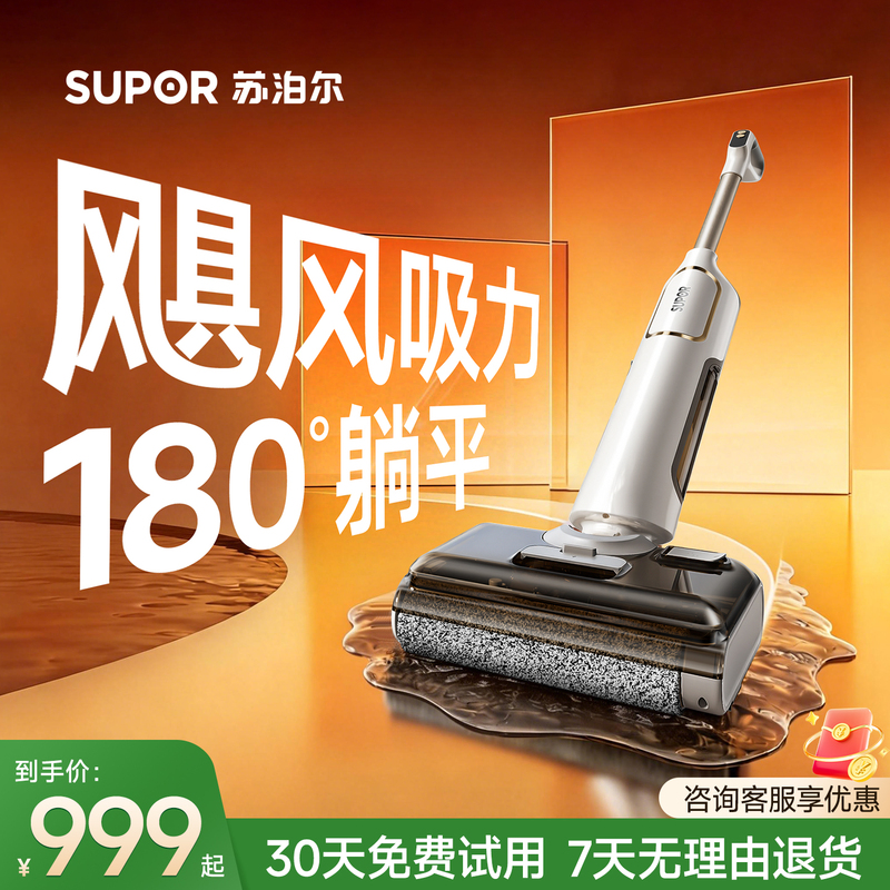 Supor Floor Cleaning Machine, All-In-One Vacuuming, Mopping, and Sweeping Machine for Home Use, with Strong Suction, Fully Automatic Cleaning, and Assisted Mop Supor Floor Cleaning Machine, All-In-One Vacuuming, Mopping, and Sweeping Machine for Home Use, with Strong Suction, Fully Automatic Cleaning, and Assisted Mop