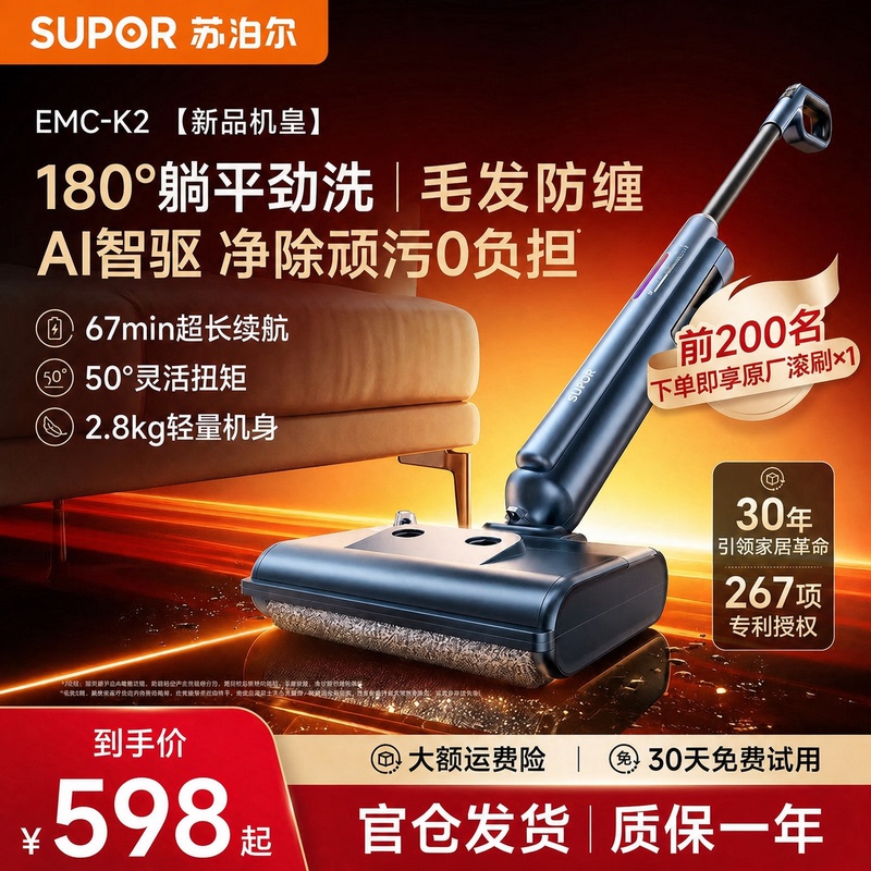 Supor Floor Scrubber Fully Automatic Cleaning and Mopping All-In-One Machine Household Electric Mop Handheld Floor Cleaning Machine K2G