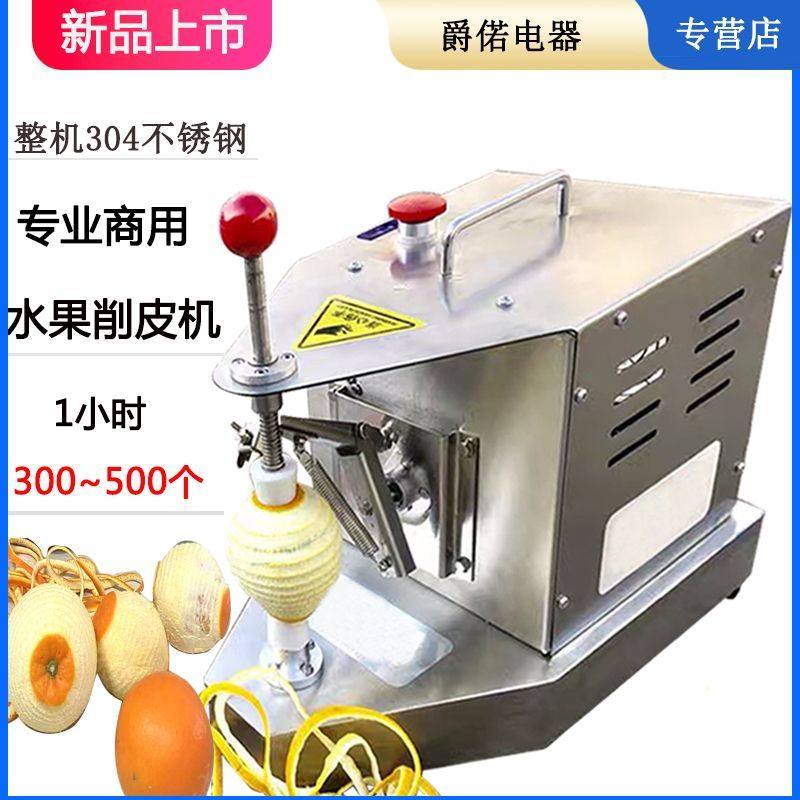 商用橙子削皮机电动削皮神器:告别繁琐,轻松剥皮新体验!-去皮机-淘宝好物网