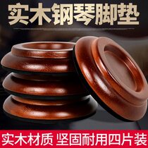 Solid wood piano foot pads upright grand piano floor protection pads soundproofing and noise reduction piano anti-slip pads pack of four