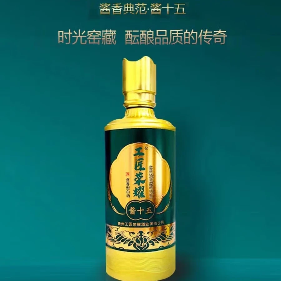 工匠荣耀酱十五500ml酱香型53度白酒大曲坤沙贵州粮食酱酒6瓶装-淘宝网