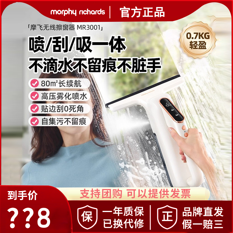 Mofei Electric Window Cleaning Robot Wireless Household Window Glass Cleaning Device Mirror Surface Cleaning Machine Mr3001