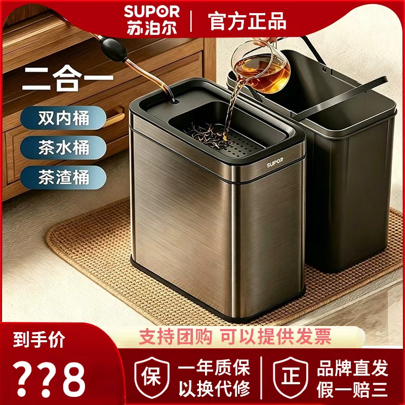 Supor Stainless Steel Tea Water Bucket 2026 New Model Light Luxury Waste Water Bucket Dry and Wet Separation Filter Tea Residue Trash Can