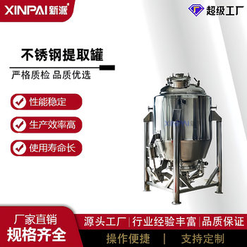 Manufacturer supplies extraction and concentration unit equipment, multi-functional electric heating extraction tank
