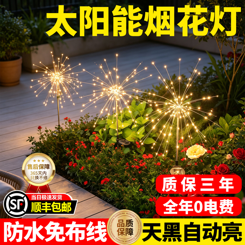 2026 New Model Fireworks Solar Outdoor Lights for Home Garden Landscape Ambiance, Automatic Night Lights, Waterproof