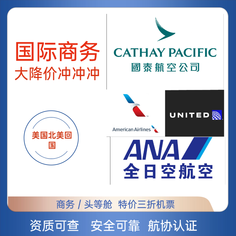 International Air Ticket Booking Service for Business Class and First Class, North America Return Trips and Outbound Trips, Starting from 70% off for Same-Day Ticket Issuance