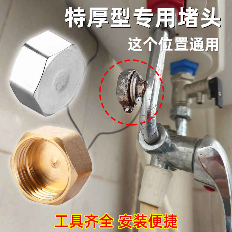 Water Storage Electric Water Heater Faucet Outlet Screw Cap Mixing Valve Hot Water Pipe Diverter Plug Cap Accessories