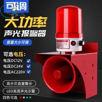 12V industrial rotator decibel 24V horn warning light rain alarm 220V sound and light alarm high power