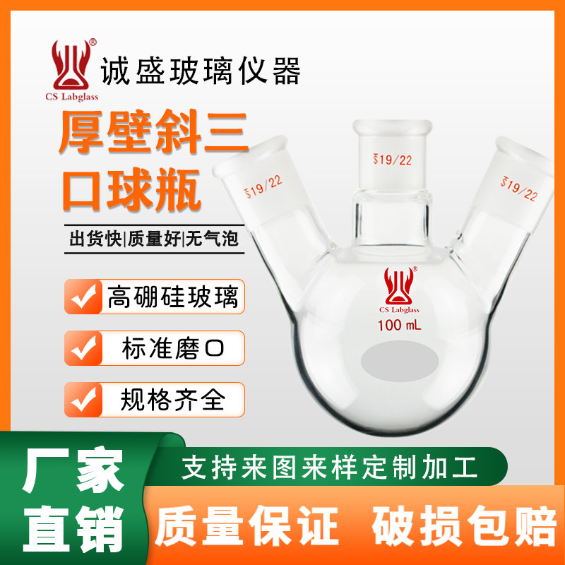 斜三口烧瓶球瓶2L3L5L化工化学实验玻璃仪器圆底蒸馏烧瓶天津烧瓶