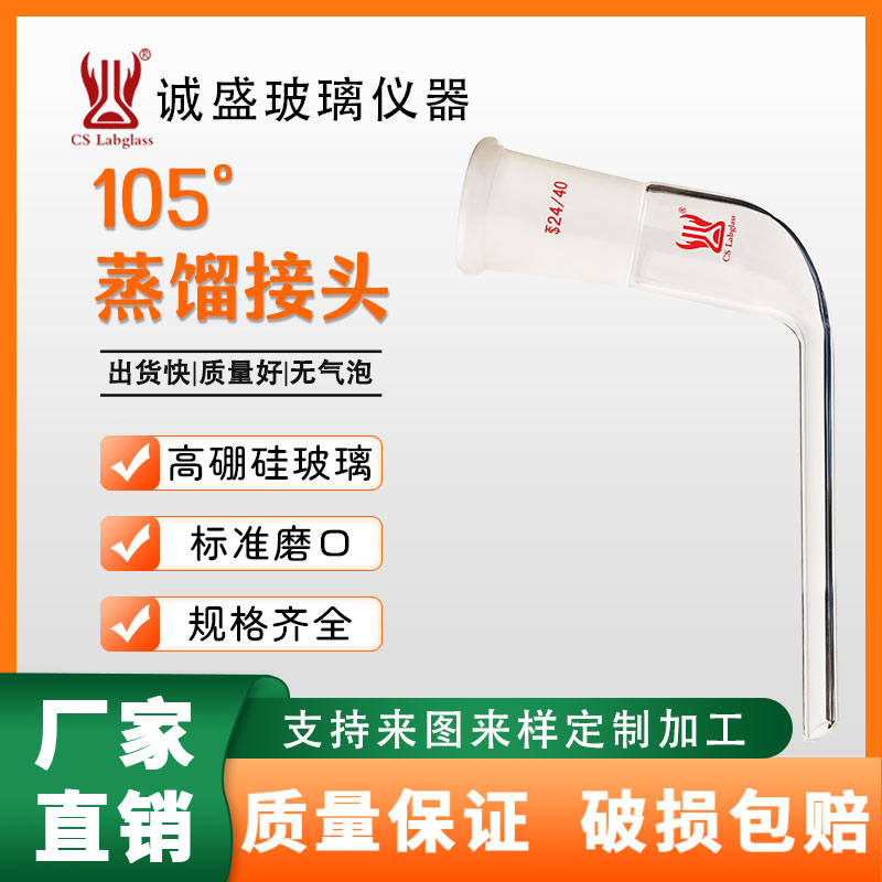 105&deg;蒸馏接头化工化学实验室玻璃仪器用具牛角管尾接管蒸馏接头