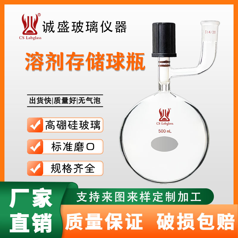 玻璃溶剂存储球瓶10-1000ml化学实验室仪器教学玻璃仪器天津球瓶