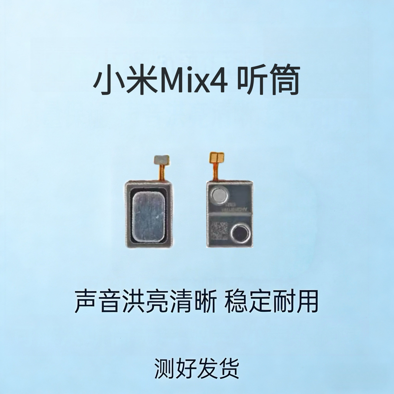 Suitable for Xiaomi Mix4 Earpiece Cable, Mi Mix4 Mobile Phone Earpiece, Speaker Receiver Suitable for Xiaomi Mix4 Earpiece Cable, Mi Mix4 Mobile Phone Earpiece, Speaker Receiver