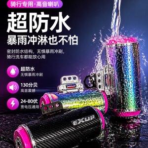 防水蓝牙音响电动机车电动车机车九号雅迪直上低音炮