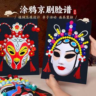 Peking opera mask diy handmade materials chinese style opera hand-painted sichuan opera graffiti mid-autumn festival ornaments