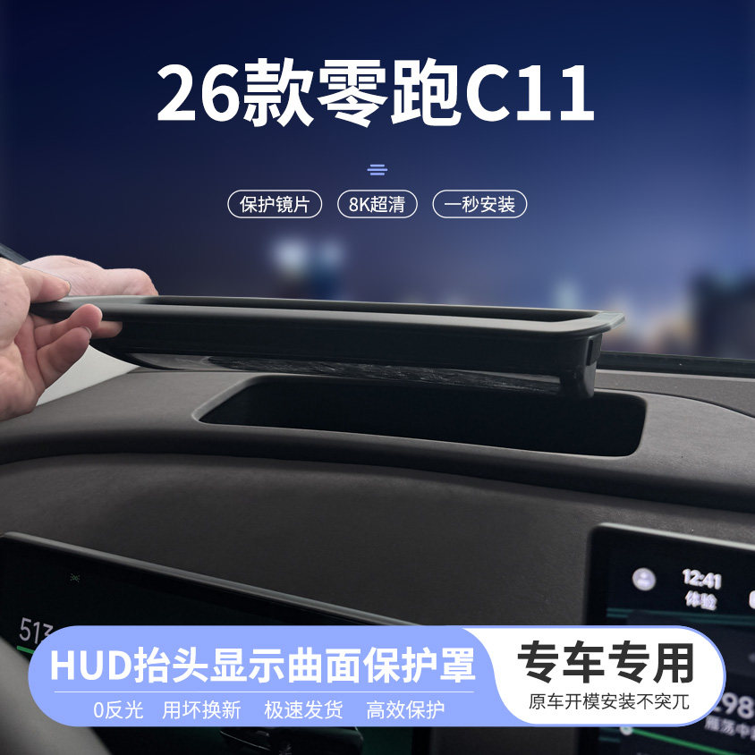 Подходит для 26 автомобилей с нулевым пробегом C11 с головным дисплеем, изогнутой защитной крышкой, дисплеем с индикатором состояния прибора, пыленепроницаемой модификацией салона автомобиля.