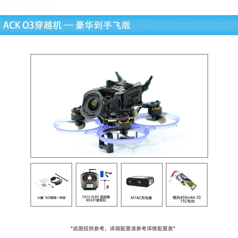25年必买！瓴乐FPV ACK75 O3天空端穿越机｜室内飞行天花板，透灰豪华版真香预警-智能机器人-淘宝好物网